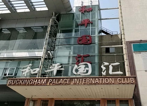 中卫和平国汇ktv消费价格