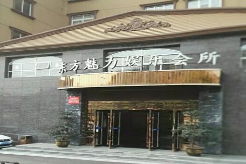 中卫东方魅力KTV消费价格