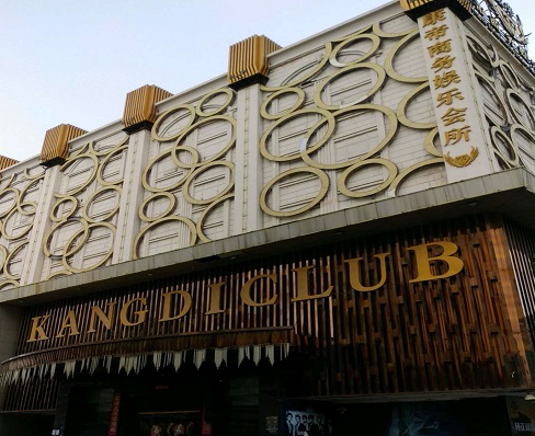 中卫康帝酒店KTV消费价格