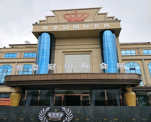 中卫皇冠假日KTV消费价格点评