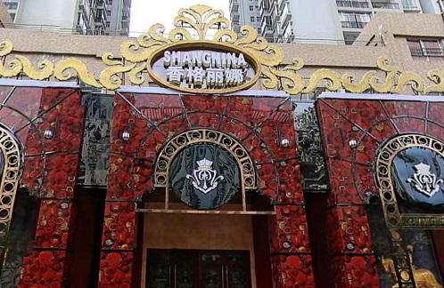 中卫香格丽娜KTV消费价格