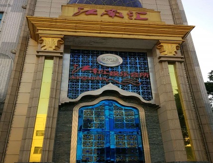 中卫江南汇KTV消费价格点评