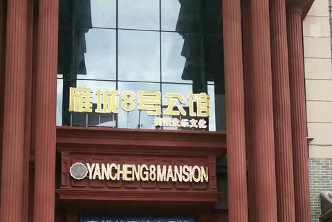 中卫雁城8号KTV消费价格