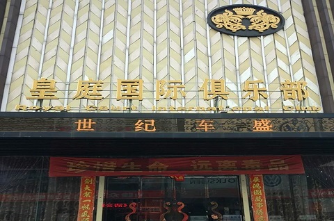 中卫皇庭公馆KTV消费价格