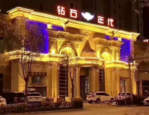 中卫钻石年代KTV消费价格