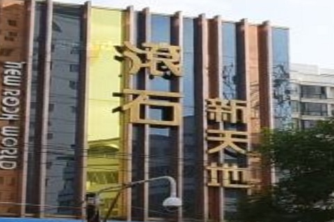 中卫滚石新天地KTV消费价格