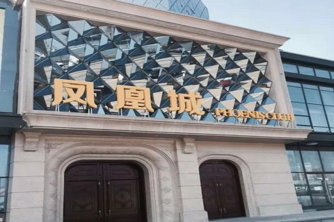 中卫凤凰城KTV消费价格点评